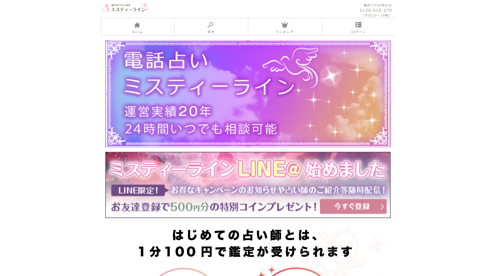 ミスティーライン